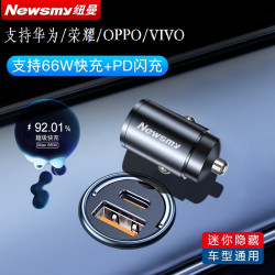 纽曼 新款隐藏式车载充电器超级快充车载充电器快充新款