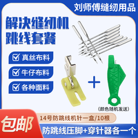 老式缝纫机防跳线压脚 14号机针 小鱼穿针器