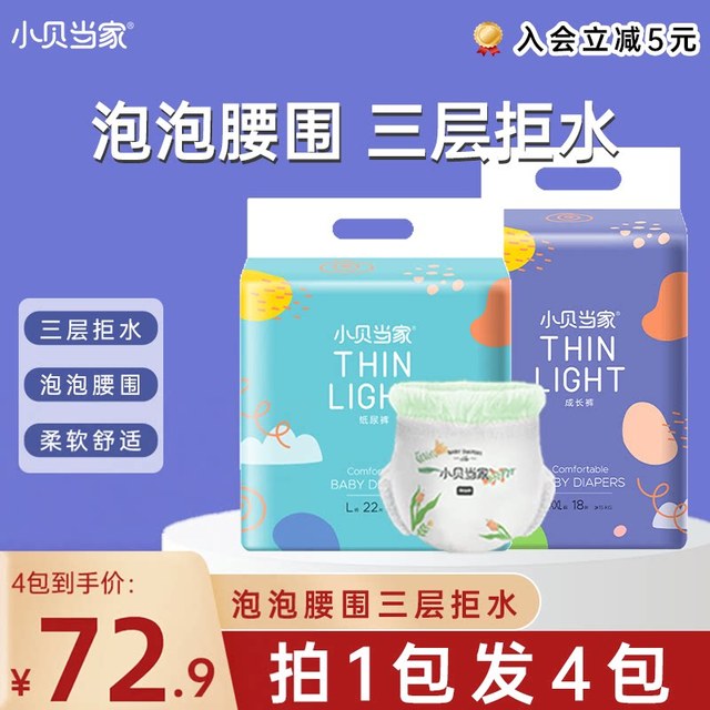 小贝当家 婴儿超薄透气纸尿裤宝宝一体裤成长裤丝薄拉拉裤