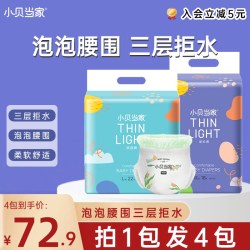 小贝当家 婴儿超薄透气纸尿裤宝宝一体裤成长裤丝薄拉拉裤