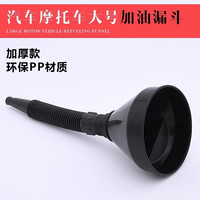 加油漏斗带滤网汽车摩托车专用加汽油机油燃油过滤水漏斗