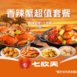 香辣蟹超值99套餐