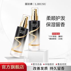 丽如素 香水丝滑护发补水喷雾留香免洗护理修护烫80ml大容量tt