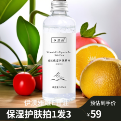 伊渼雅 拍1发3伊渼雅维E甘油保湿护肤锁水妆前不易卡粉