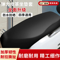 电动车防水防晒皮革坐垫套摩托车电瓶车通用座垫套踏板车四季通用
