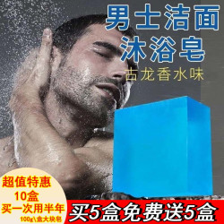 珠翠 古龙香水皂男士手工皂清爽控油洁面洗澡全身沐浴精油香水夏日清凉