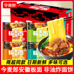 今麦郎 安徽板面袋装面皮方便面整箱夜宵速食卤香牛肉面非油炸面饼