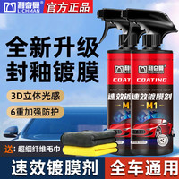 利奇曼M1车漆快速养护镀晶驱水防尘增亮喷蜡各色通用