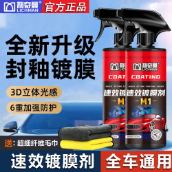利奇曼M1车漆快速养护镀晶驱水防尘增亮喷蜡各色通用