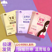 山山 暖贴防寒暖宝宝发热暖贴腰腹大姨妈保暖热敷GYXY