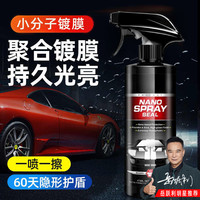 汽车镀膜剂车漆镀晶水晶快效液体黑白车专用喷雾打蜡正品