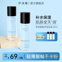伊渼雅 拍1发3伊渼雅维E甘油护肤保湿锁水妆前补水不卡粉120ml