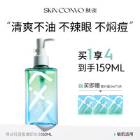 肤谈 轻语卸妆油液水保湿瓶装脸部卸妆油敏肌适用学生旗舰店正品
