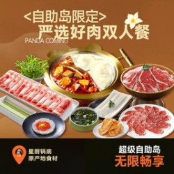 严选好肉双人餐