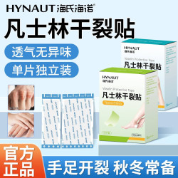 海氏海诺 手足干裂贴凡士林冬季干燥手足部皲裂开裂防护贴独立包装