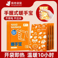 佩奇袋鼠 暖手宝自发热包暖宝宝冬天手握暖手发热包宝贴一次性