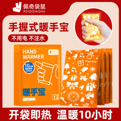 佩奇袋鼠 暖手宝自发热包暖宝宝冬天手握暖手发热包宝贴一次性