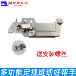PL授权 多功能缝纫机挡边助缝靠边器 自动多功能定规