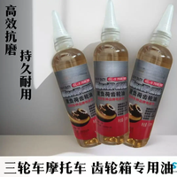 新款电动车齿轮油四季通用电三轮透明齿轮油润滑油