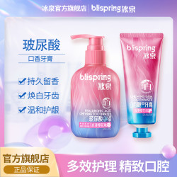 冰泉 玻尿酸牙膏预防口腔问题清新亮白养护牙龈大容量按压式 DSP