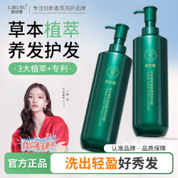 丽如素 正品草本精华植萃洗发露发根洗发水舒爽洗发水