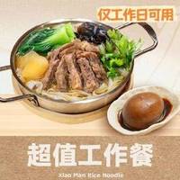 小满手工粉 嬢嬢跷脚牛肉粉单人餐(仅工作日可用)