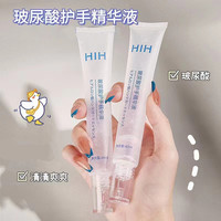 HIH 玻尿酸护手精华液 清爽保湿补水防干通用学生便携