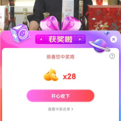 人头马君度右上抽28京豆 今晚6点