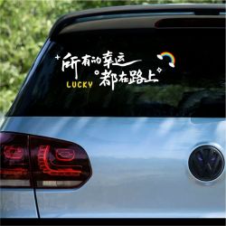 创意文字贴纸 汽车电动车 个性装饰车贴