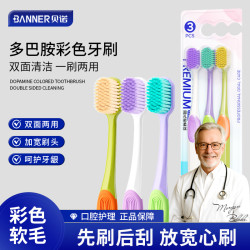 BANNER 多巴胺潮色宽头软毛牙刷成人男女情侣家用家庭装牙刷