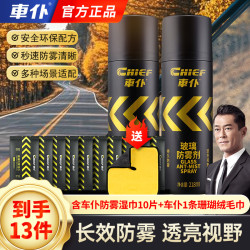 车仆 玻璃防雾剂 218ml 车内后视镜防雾
