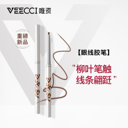 唯資 veecci唯资眼线胶笔防水持久不晕染卧蚕眼线笔旗舰店防汗细提亮