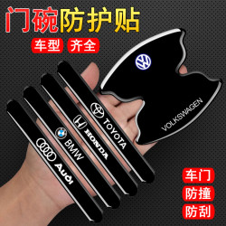 汽车门把手防刮贴车门拉手防撞条门碗防护贴