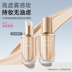 悠姿 URCCI / 悠姿持妆遮瑕粉底液防水防汗轻薄高遮瑕推荐