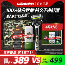 吉列 手动剃须刀BAPE联名极光1刀架吉列剃须刀5层刀片
