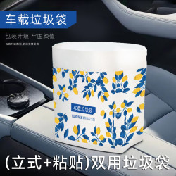 固成立式粘贴双用车载垃圾袋加厚便携挂式
