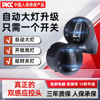 大众 自动大灯开关 迈腾凌渡高尔夫朗逸速腾帕萨特捷达