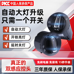 大众 自动大灯开关 迈腾凌渡高尔夫朗逸速腾帕萨特捷达