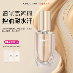 悠姿 URCCI/悠姿持久保湿防水防汗不易脱妆柔润遮瑕粉底液XX