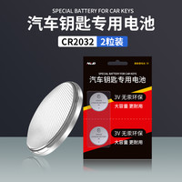纽扣电池CR2032/CR2025适用于大众奥迪奔驰汽车钥匙遥控器电池