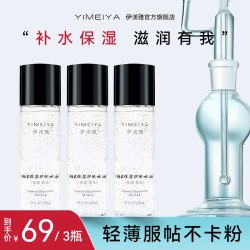 伊渼雅 拍1发3维E甘油保湿护肤锁水妆前不卡粉升级120ml