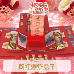 惊喜爆炸盒子 春节情人节生日礼盒 DIY文化创意用品
