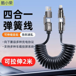 车载四合一弹簧快充数据线type-c适用于苹果安卓华为小米手机