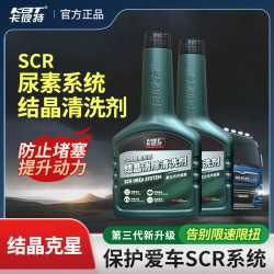 卡彼特尿素结晶清洗剂车用尿素结晶清除剂国六专用正品