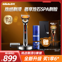 吉列 热感原装手动剃须刀刮胡子高端1刀架2刀头1底座