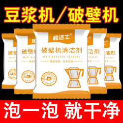 和洁士 品牌破壁机一体除gou家家必备清洗