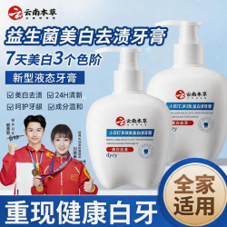 dyey 云南本草牙膏美白去黄去渍去口气持久留香DYEY小苏打护龈亮白250g
