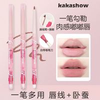 kakashow 雾感嘟嘟唇线笔提亮卧蚕便携护唇持久多效不掉色雾面防水