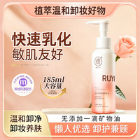 儒意 玫瑰净肤卸妆油不辣眼眼唇脸三合一温和卸净不刺激