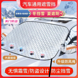 汽车四季挡磁吸加厚冬季防霜挡雪夏遮阳隔热通用防盗